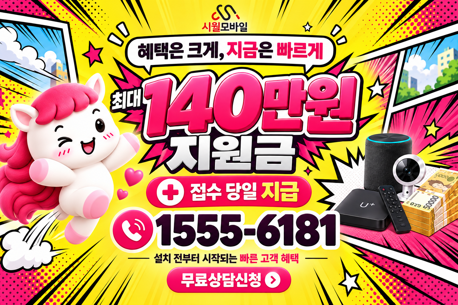 강릉시 강남동 인터넷·TV 가입 혜택과 무료 상담 안내