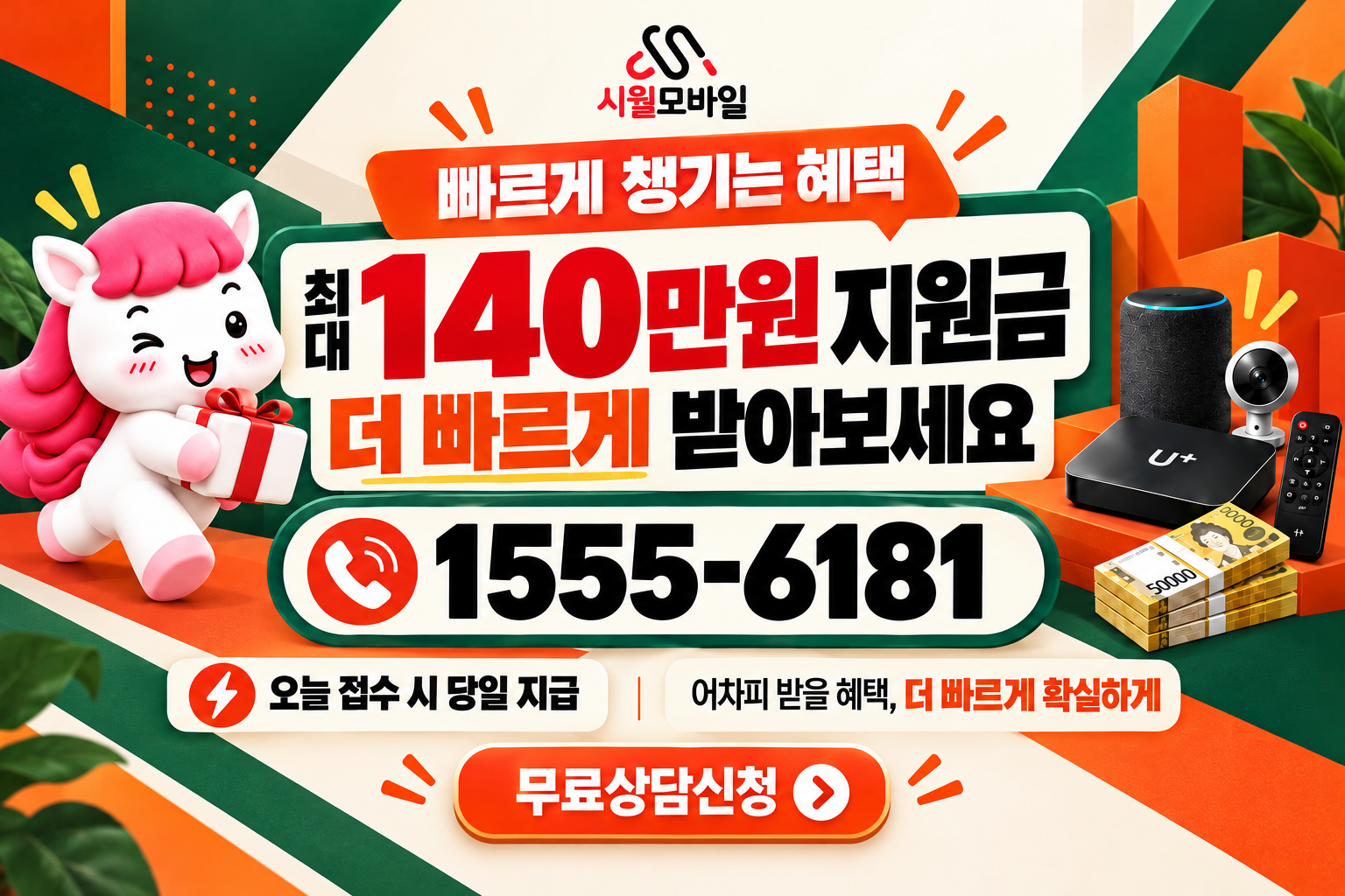 강릉시 강남동 인터넷·TV 가입 혜택과 무료 상담 안내