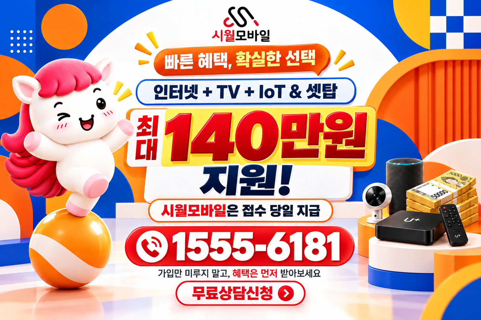 강릉시 성산면 인터넷·TV 가입 혜택과 무료 상담 안내