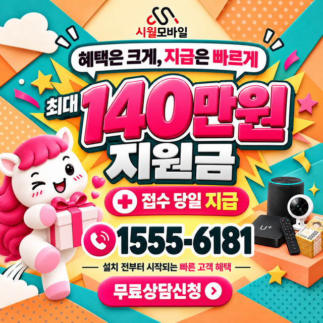 강릉시 강남동 혜택 조건 확인 · 시월모바일 인터넷 가입 혜택 안내