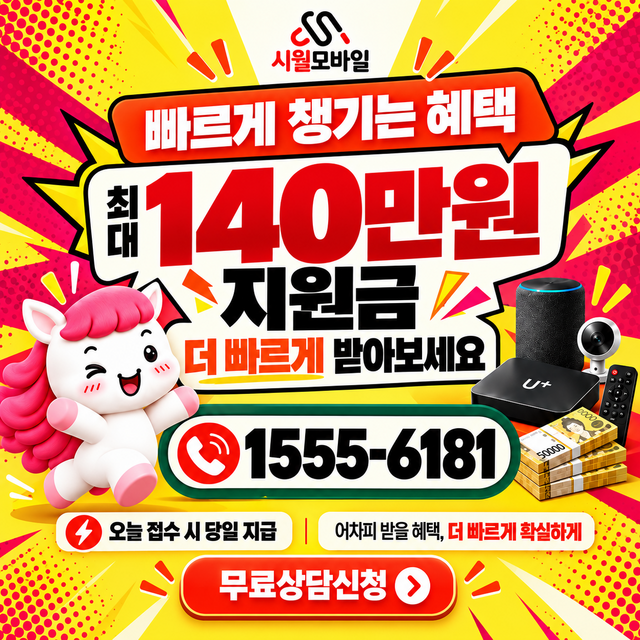 전국 혜택 조건 확인 · 시월모바일 인터넷 가입 혜택 안내