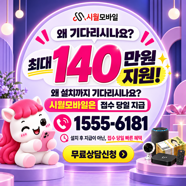 강릉시 강남동 속도 선택 기준 · 시월모바일 인터넷 가입 혜택 안내