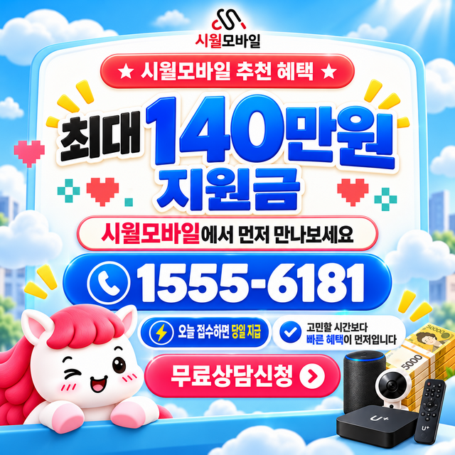 강릉시 강남동 혜택 조건 확인 · 시월모바일 인터넷 가입 혜택 안내