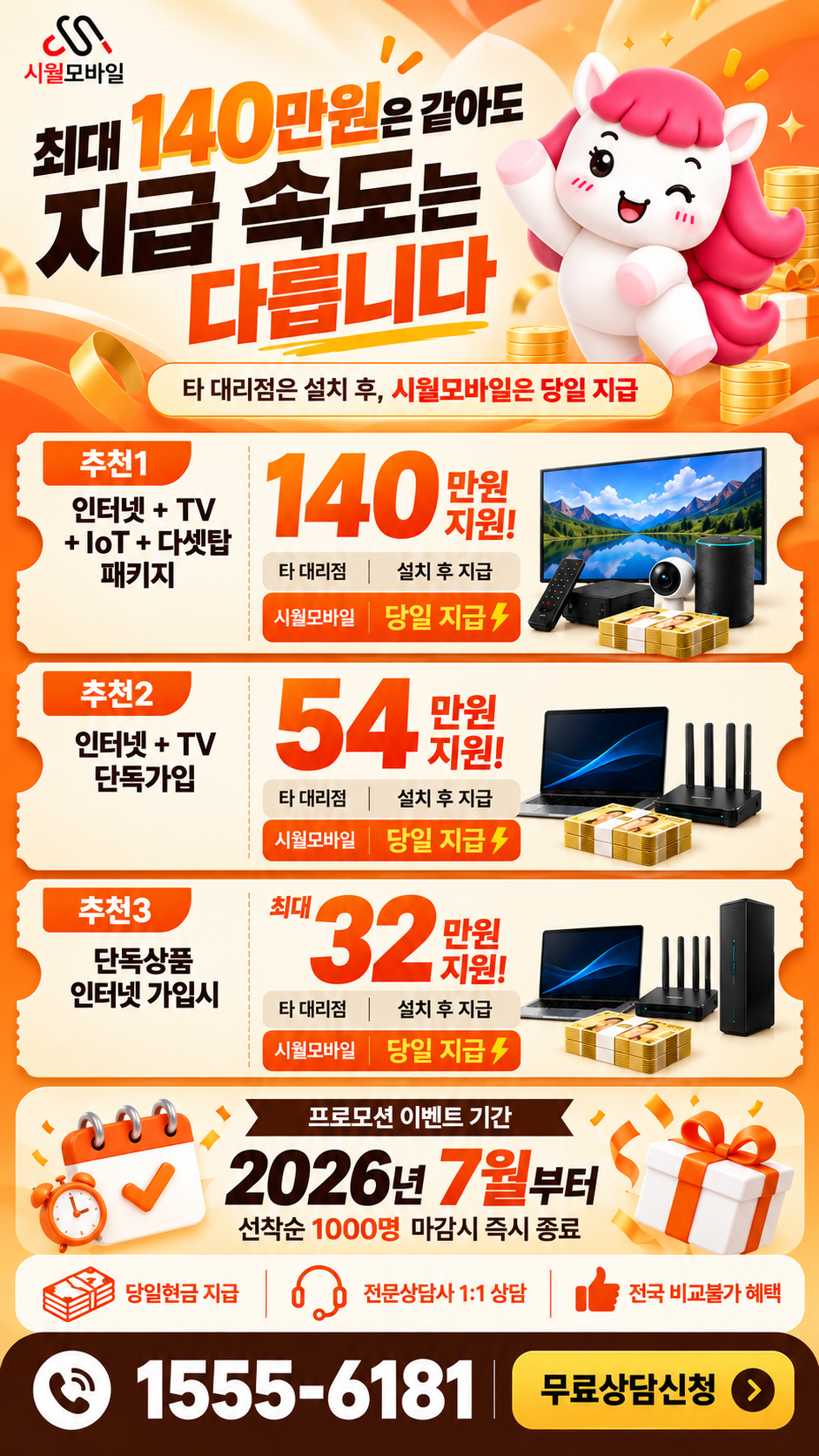 강릉시 강남동 인터넷·TV 구성별 혜택 상세 안내