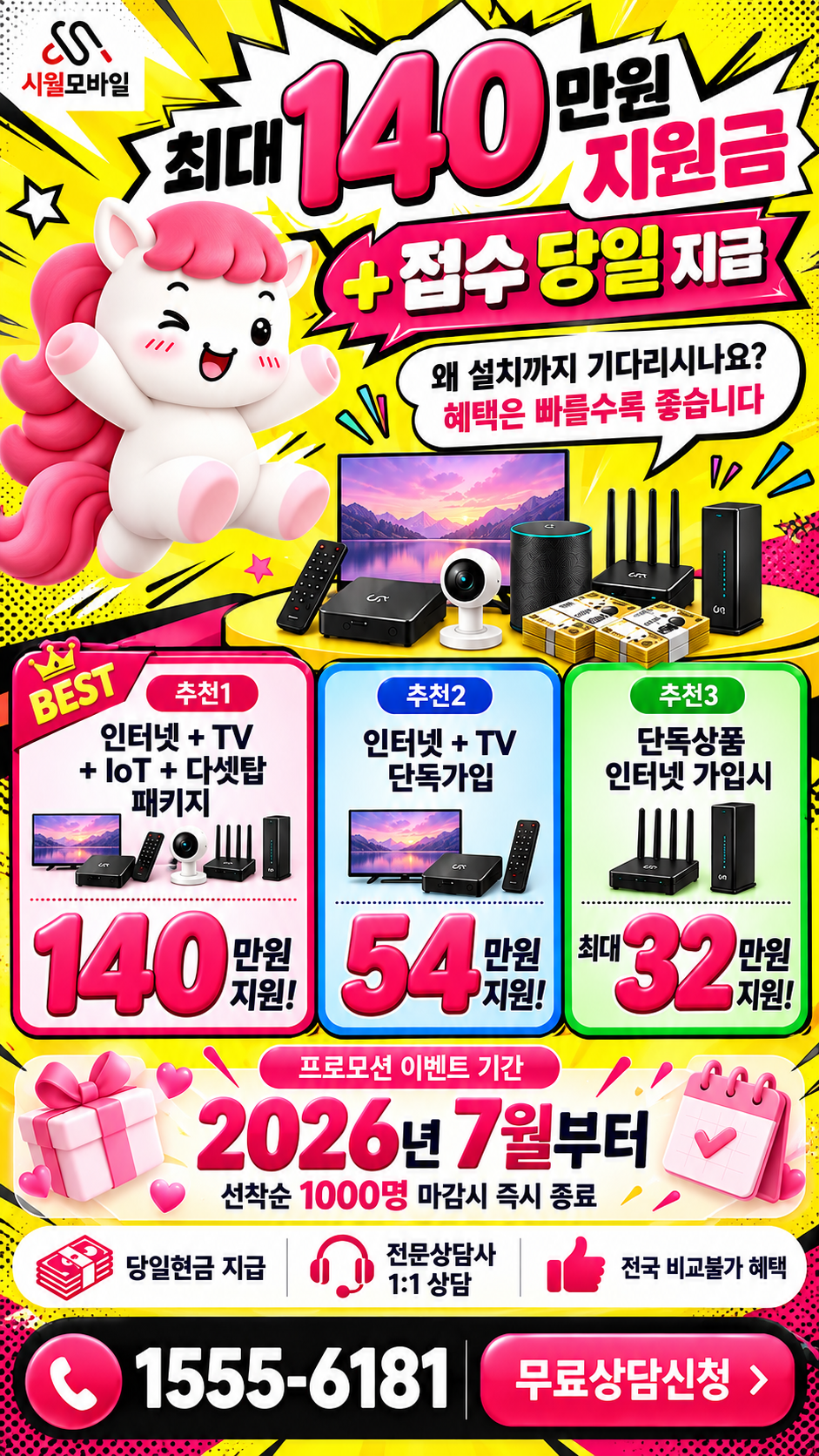 강릉시 내곡동 인터넷·TV 구성별 혜택 상세 안내