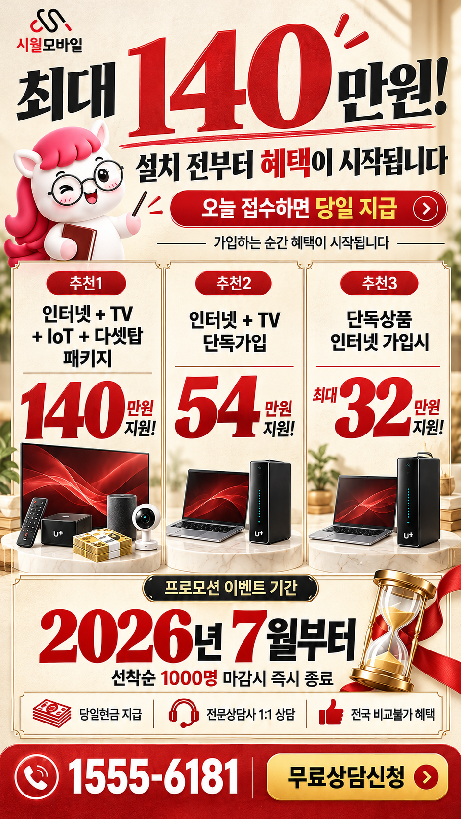 강릉시 강남동 인터넷·TV 구성별 혜택 상세 안내