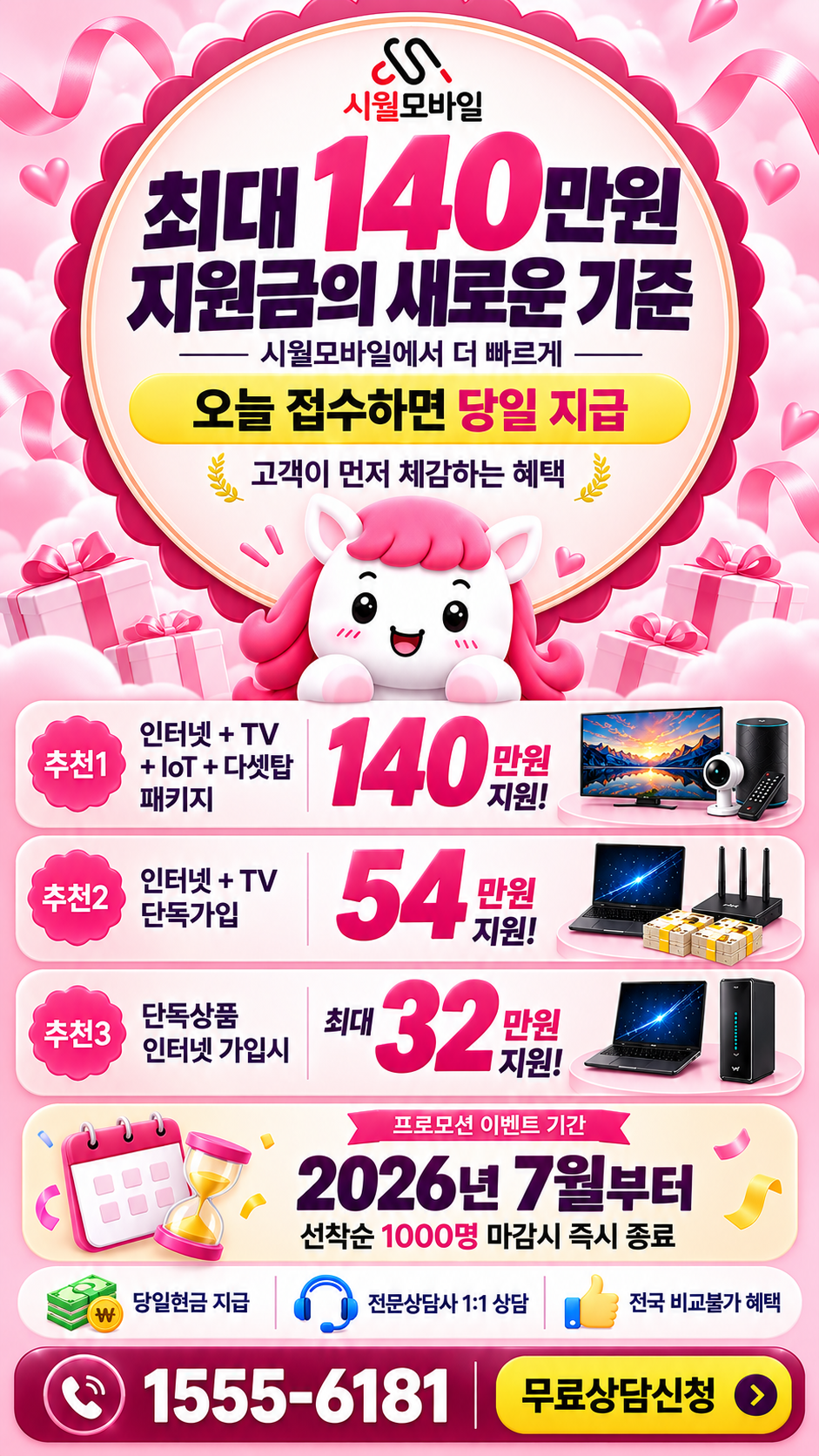 강릉시 내곡동 인터넷·TV 구성별 혜택 상세 안내