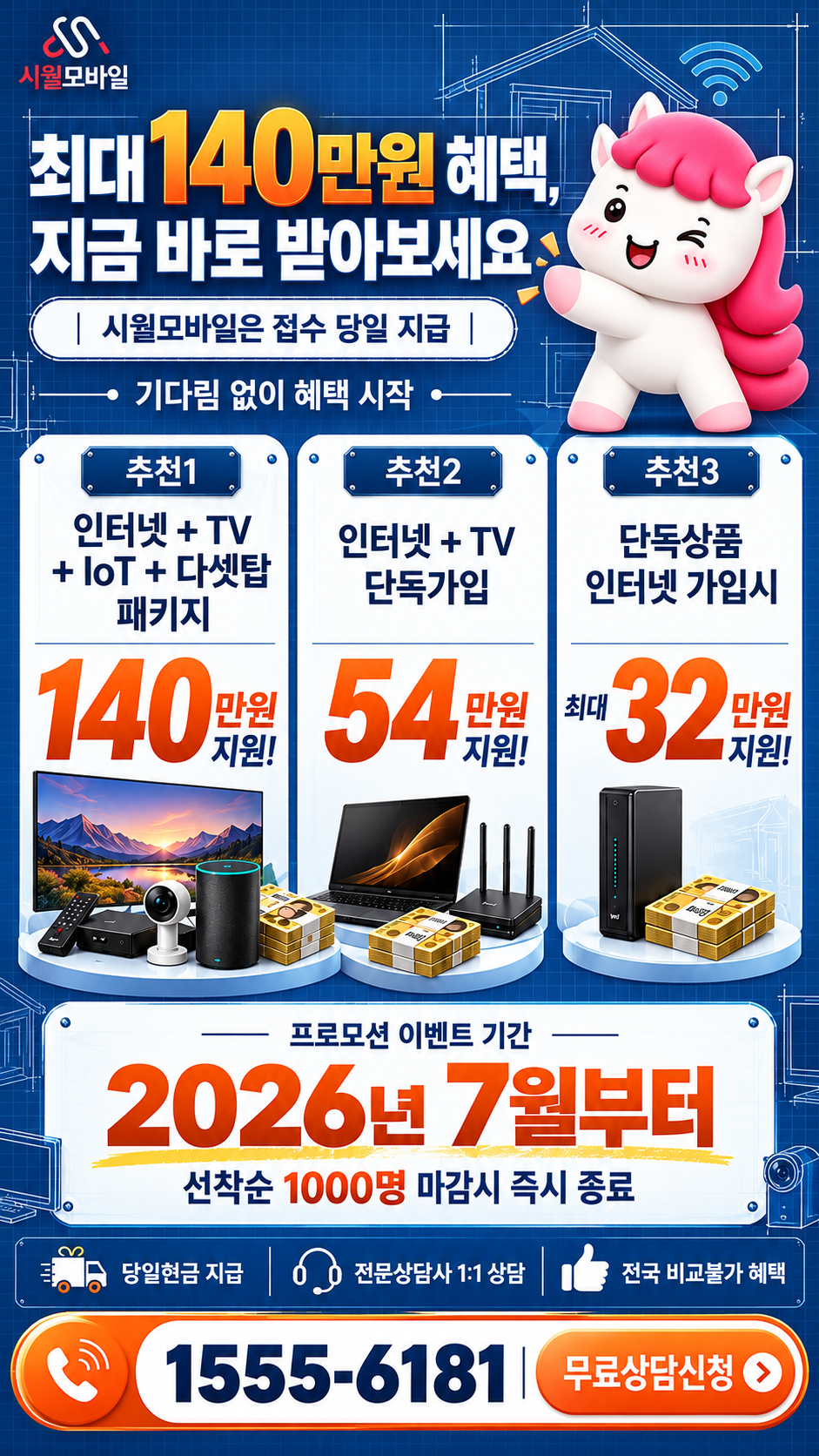 강릉시 강남동 인터넷·TV 구성별 혜택 상세 안내