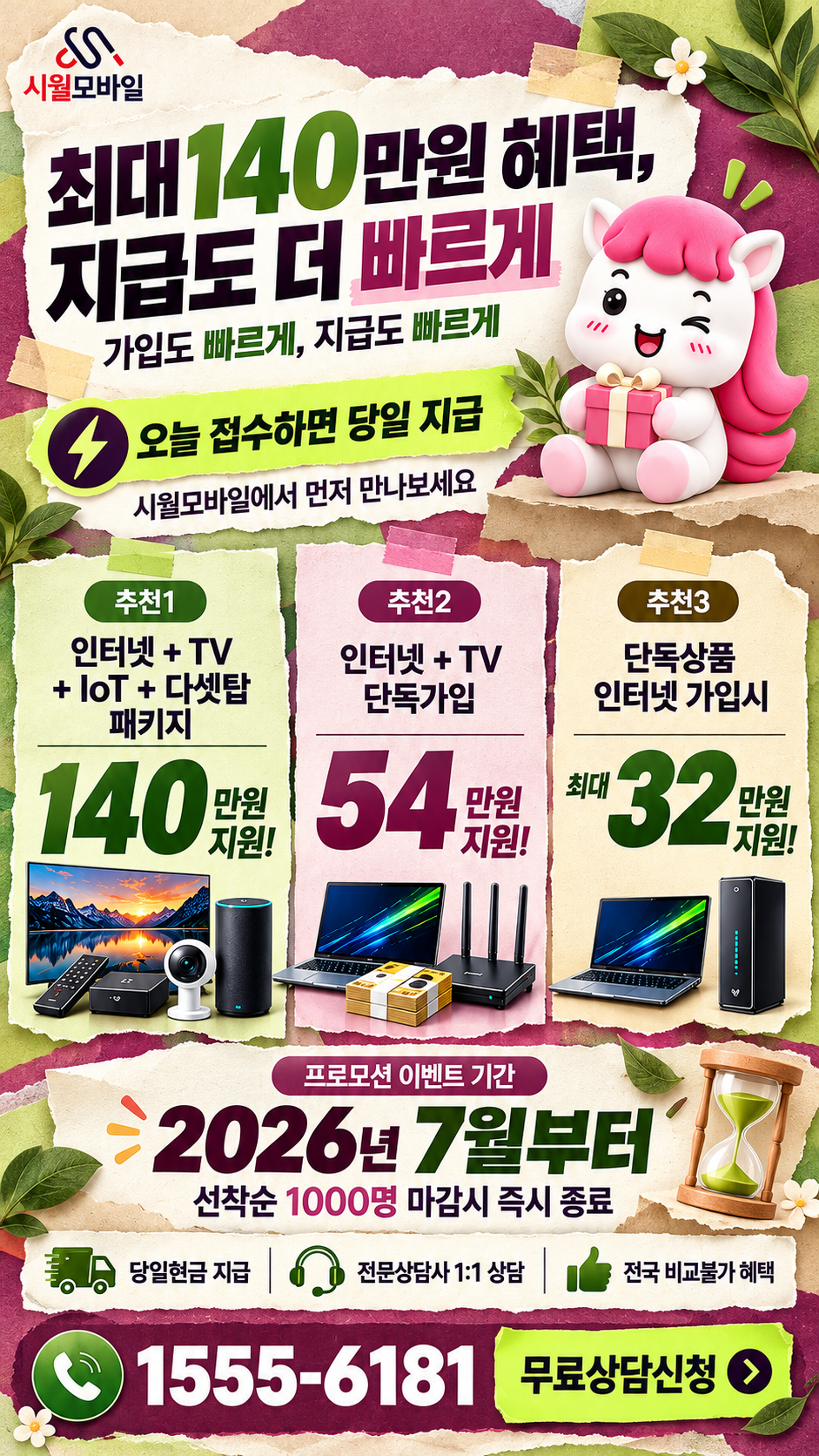 강릉시 강남동 인터넷·TV 구성별 혜택 상세 안내