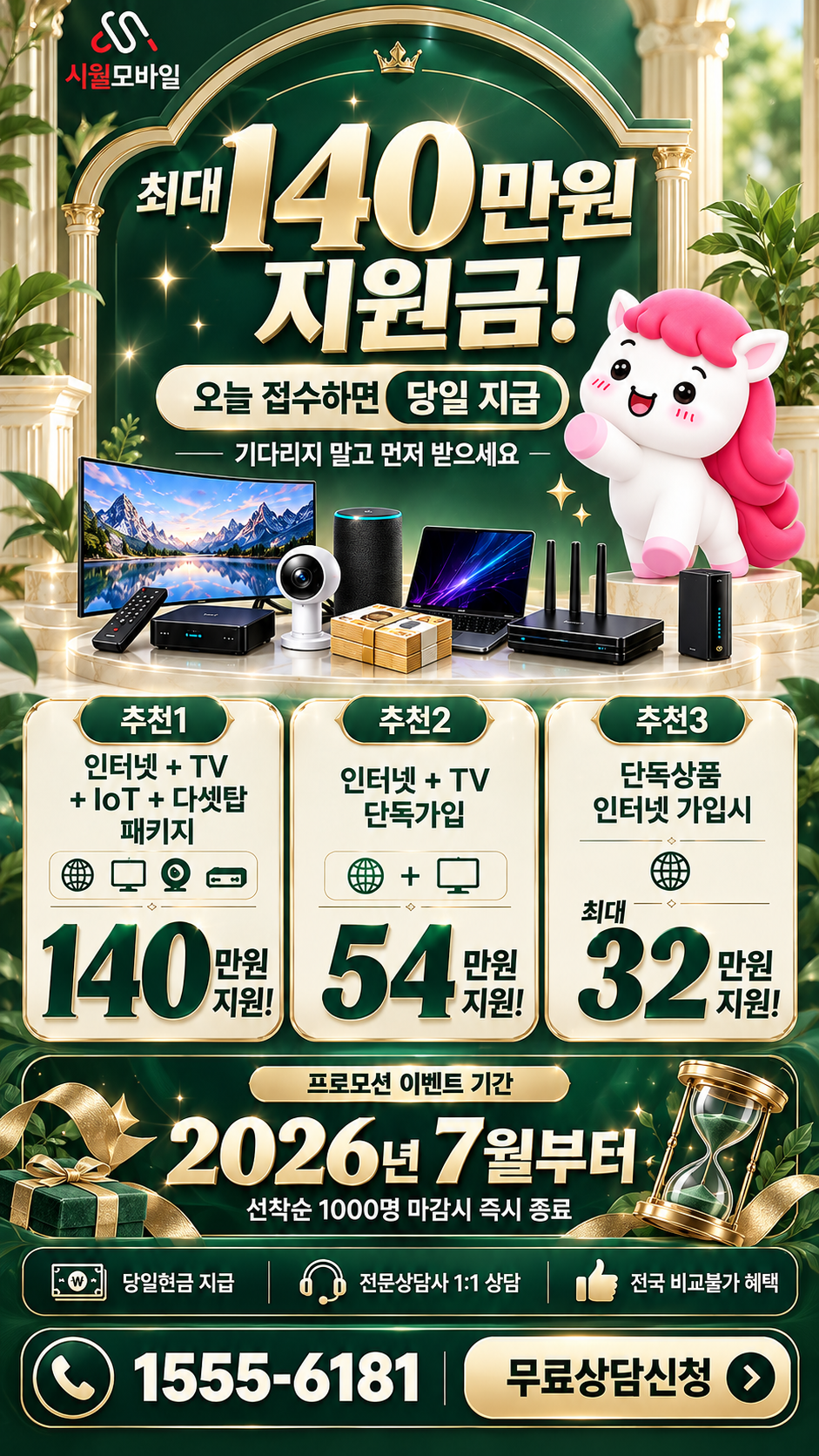 강릉시 내곡동 인터넷·TV 구성별 혜택 상세 안내