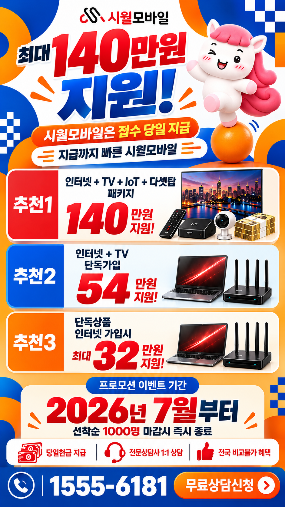 강릉시 강남동 인터넷·TV 구성별 혜택 상세 안내